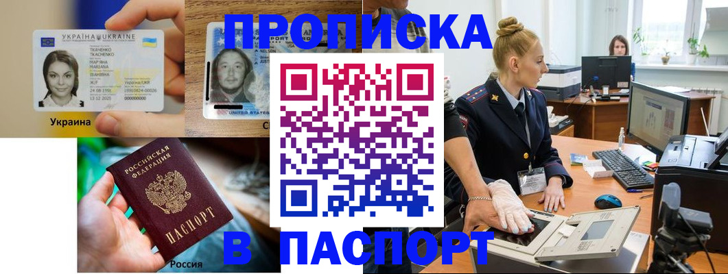 прописка в квартире в Заполярном