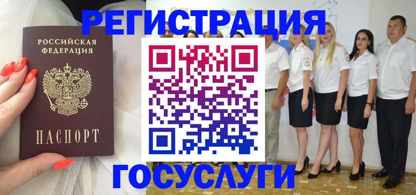 прописка для работы в Заполярном