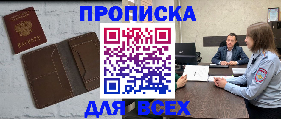 прописка законно в Заполярном