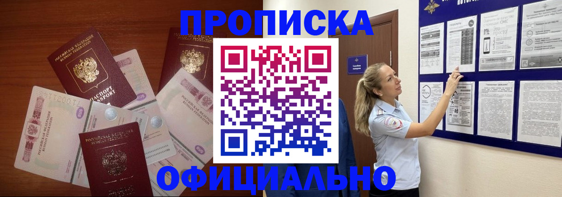 прописка для школы в Заполярном